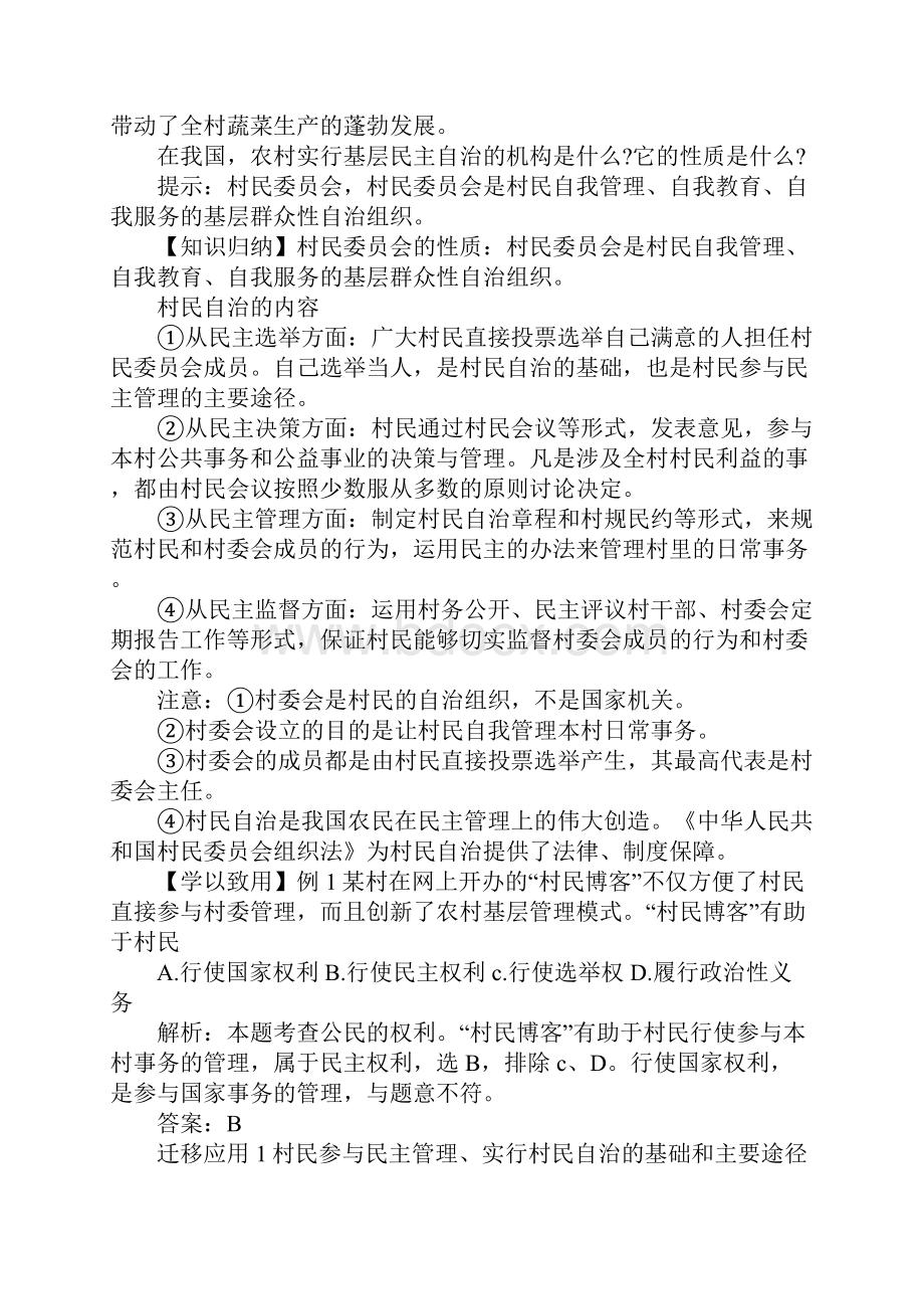 民主管理共创幸福生活.docx_第3页