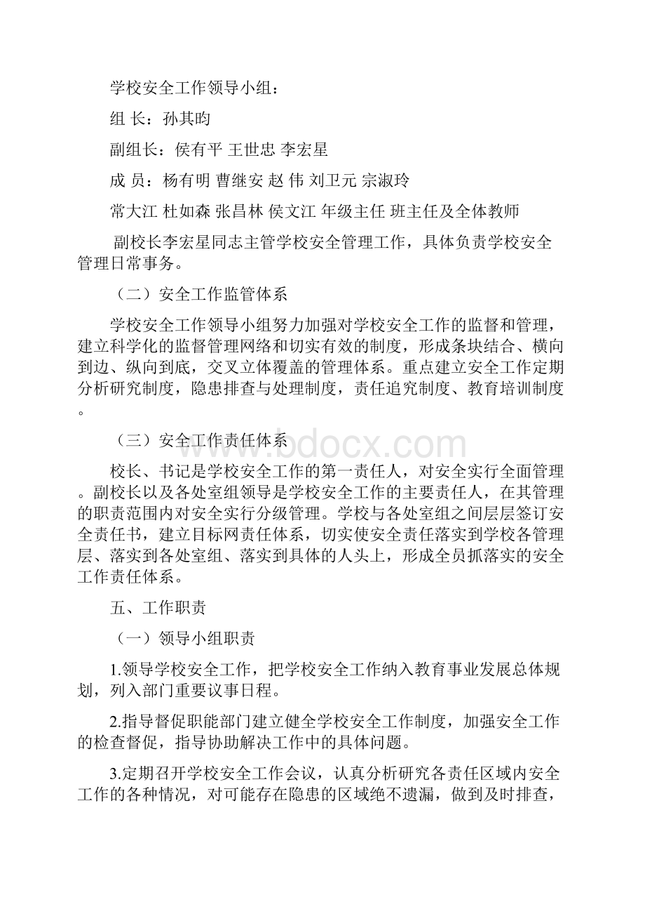 中学校园安全管理责任制实施细则剖析.docx_第2页