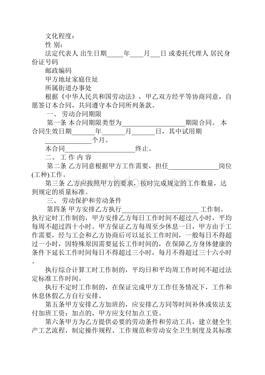 劳动合同封皮.docx_第2页