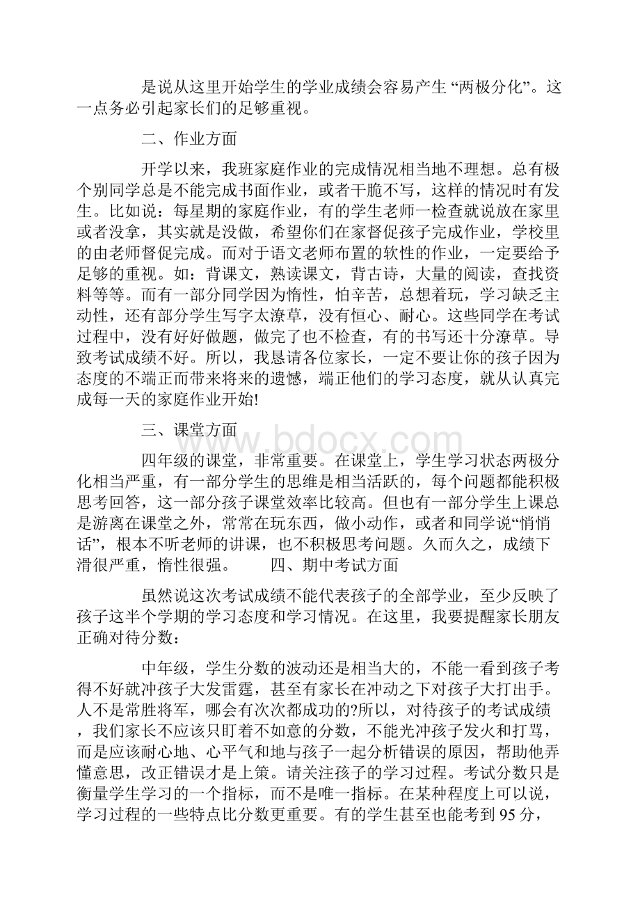 四年级家长会班主任发言稿大全.docx_第2页