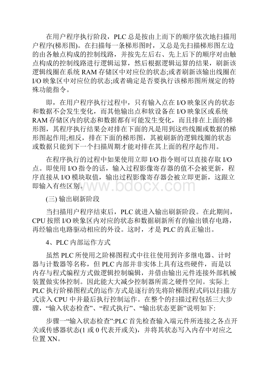 基于plc的邮件分拣系统.docx_第3页