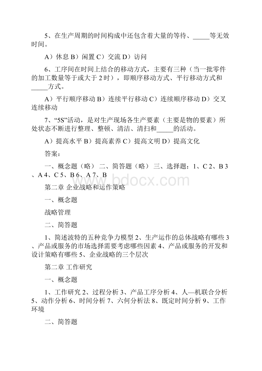 生产运作管理工管08习题与答案汇编.docx_第2页