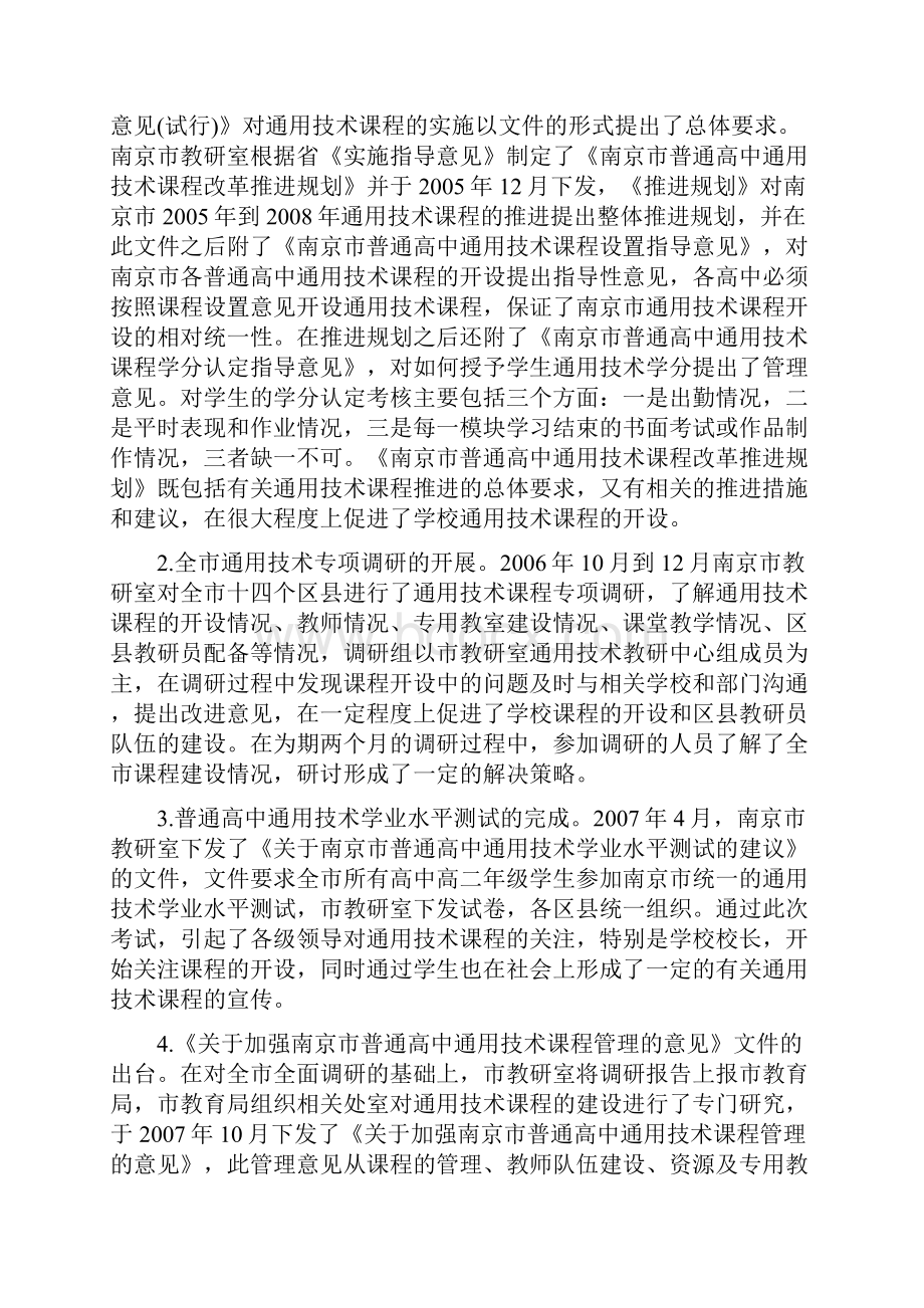 加强课程评价研究促进课程持续健康发展.docx_第2页