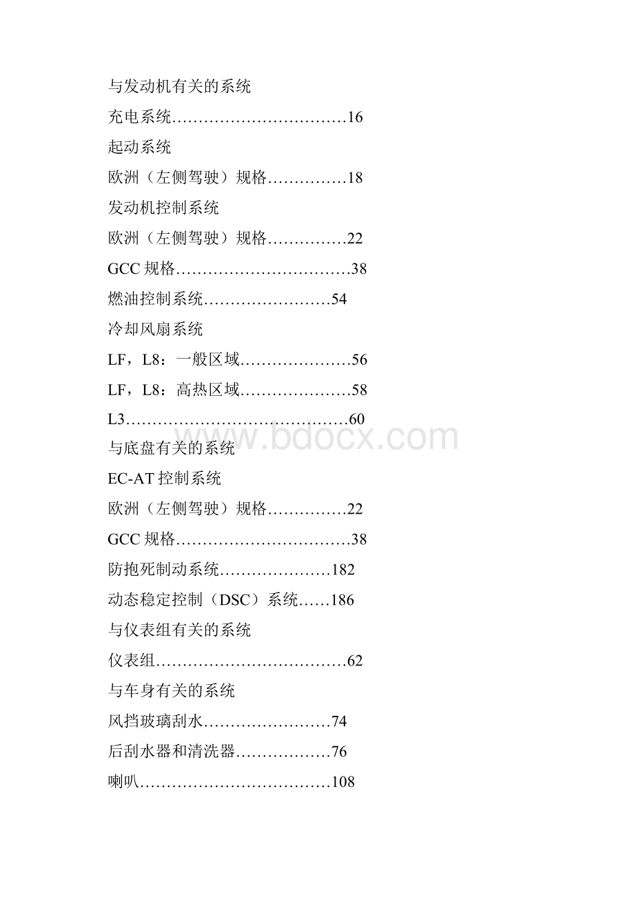 马自达维修手册马自达6电路图1.docx_第3页