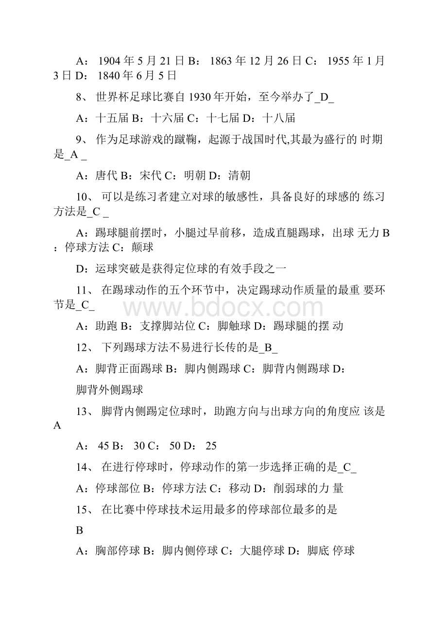 大学体育理论考试足球题库大学期末复习资料docx.docx_第2页