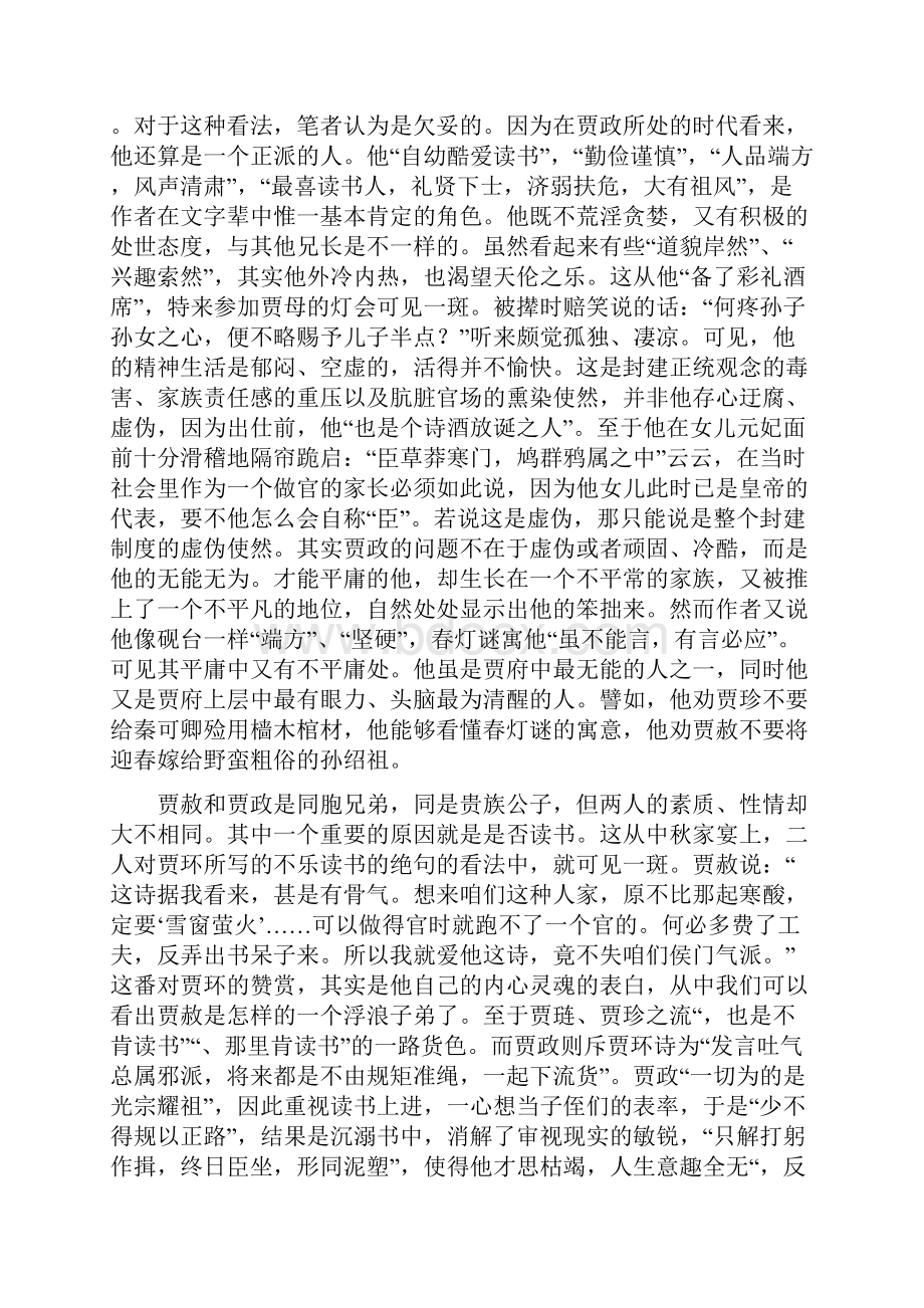 贾敬贾赦贾政兄弟比较谈资料.docx_第3页