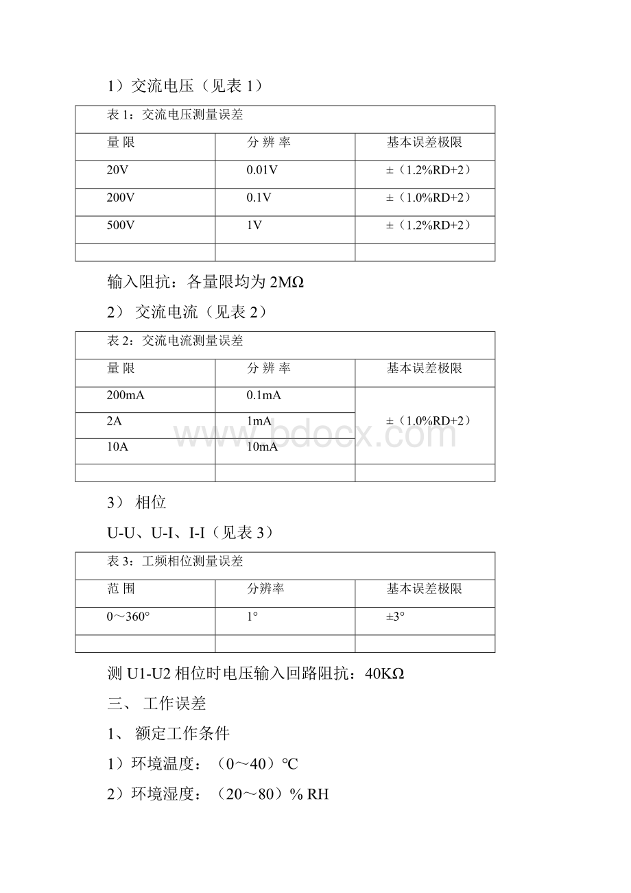 数字双钳相位伏安表.docx_第2页