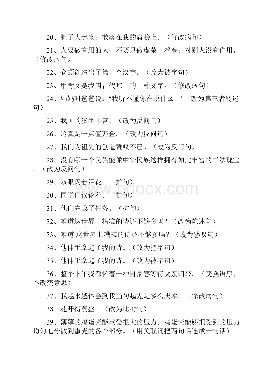 最新五年级语文上册句子专项训练100题及参考答案.docx_第2页