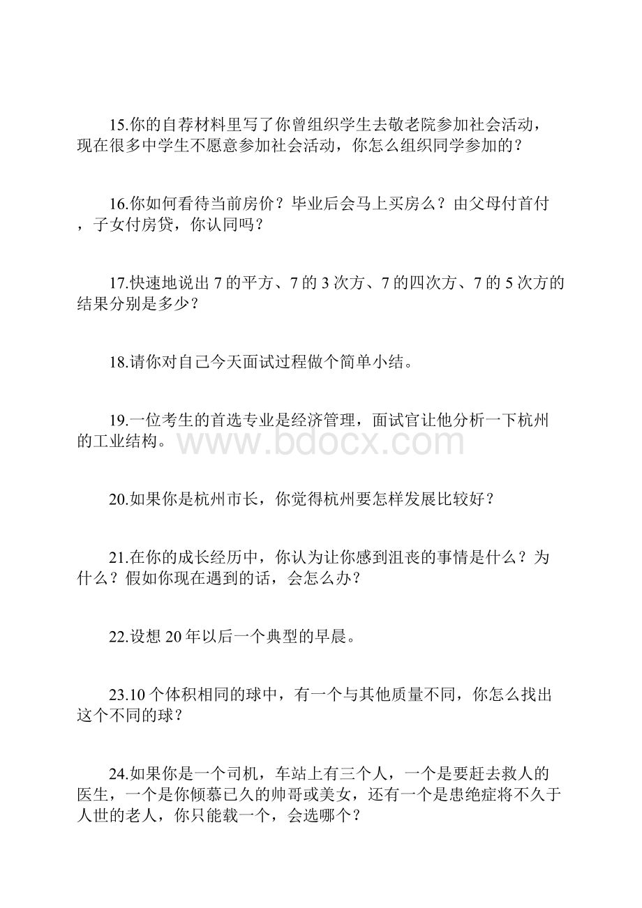 复旦大学自主招生题目复旦大学自主招生面试题集锦.docx_第3页