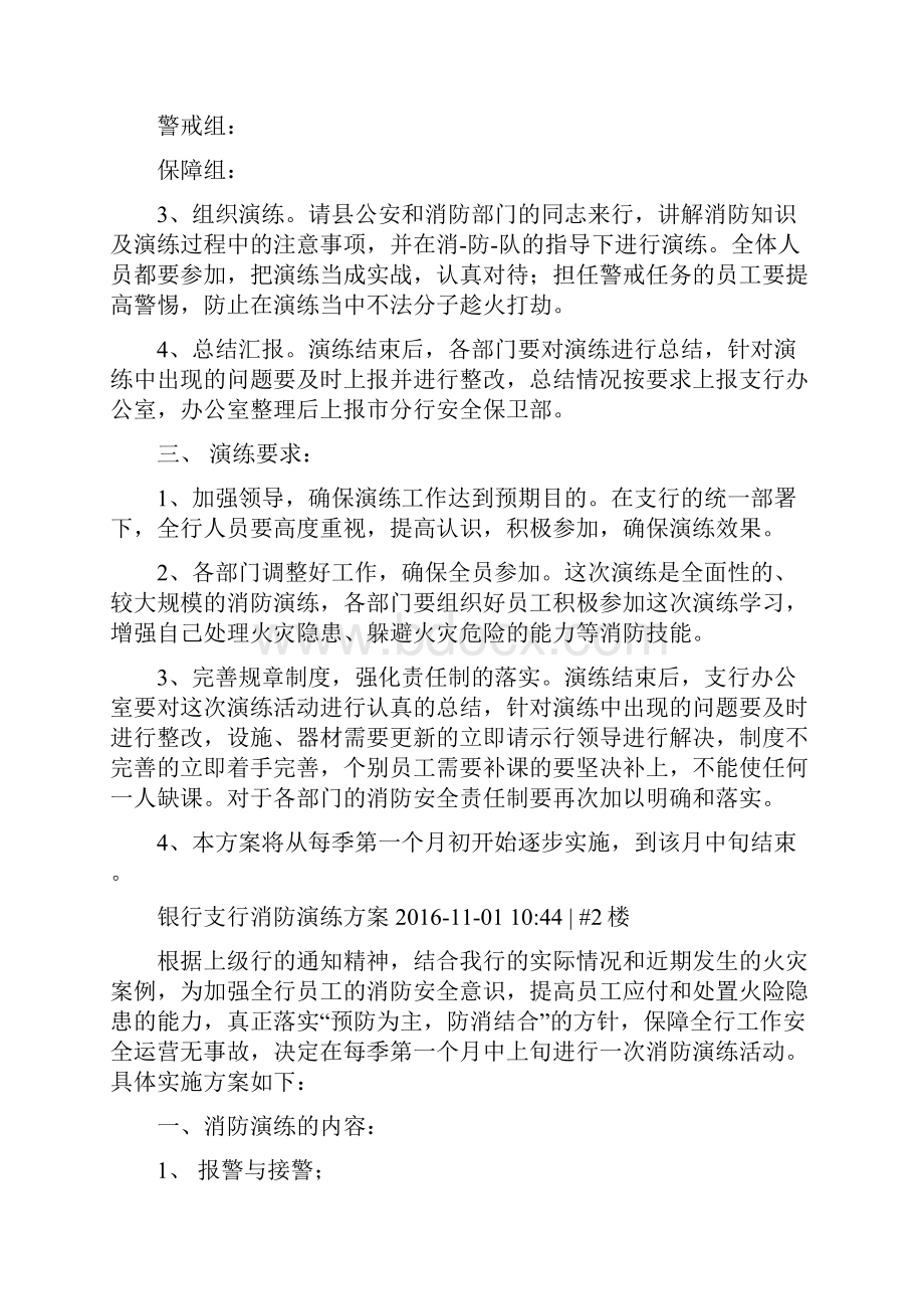 银行支行消防演练方案.docx_第2页