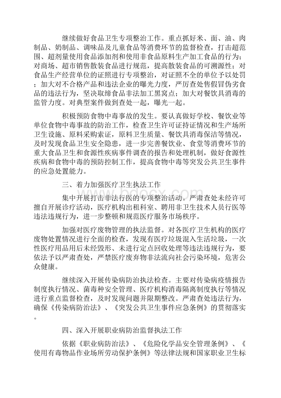 卫生法制与监督工作要点.docx_第3页