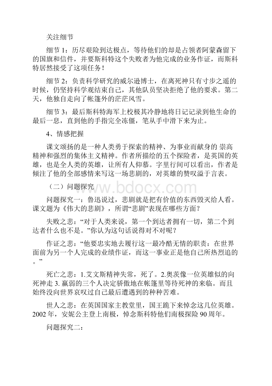 伟大的悲剧教案.docx_第3页