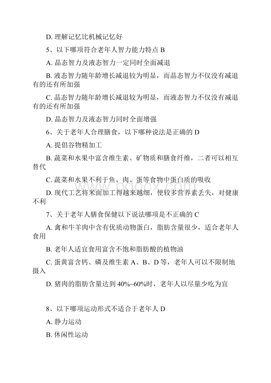 慢性病预防与保健及参考答案.docx_第2页