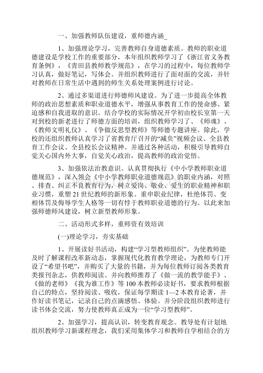 小学教师培训工作总结.docx_第3页