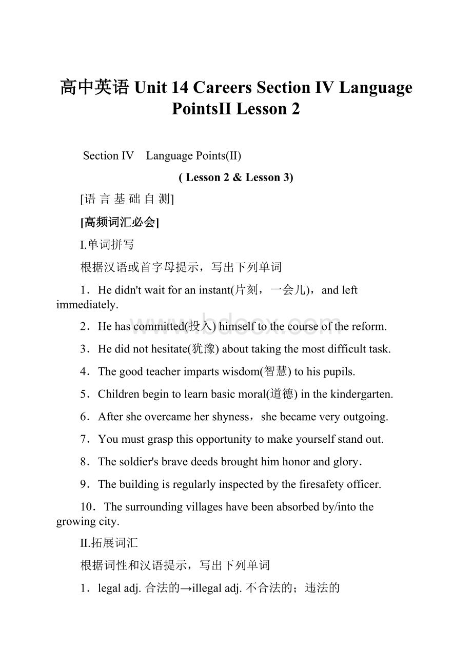 高中英语 Unit 14 Careers Section Ⅳ Language PointsⅡ Lesson 2.docx