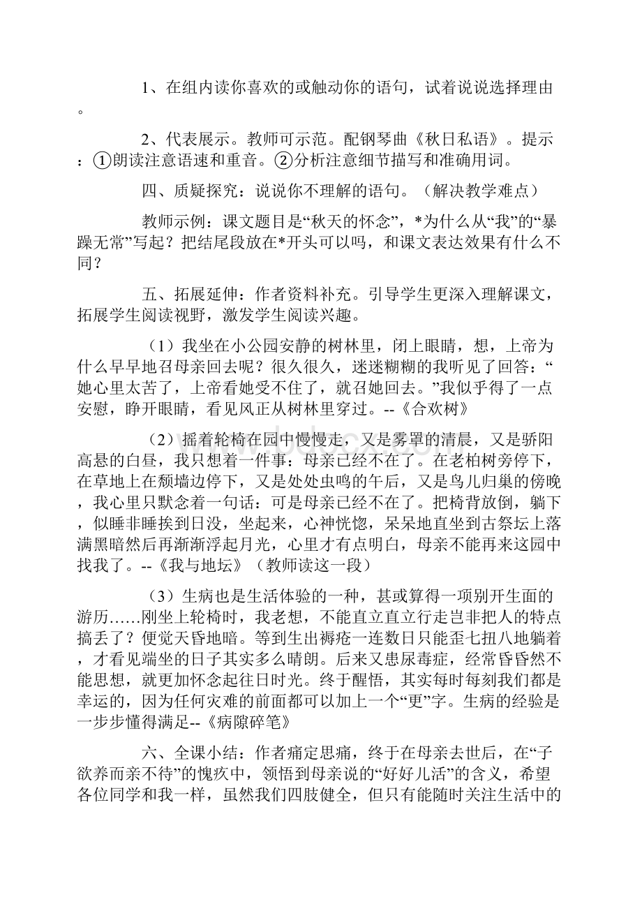 人教版初中语文教案设计最新汇总.docx_第2页