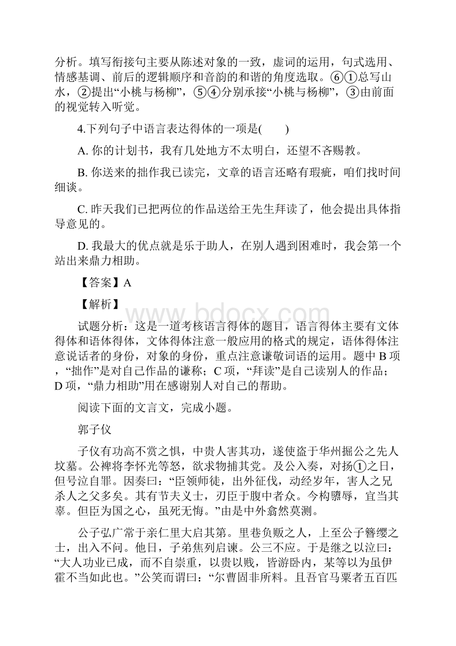 精品解析江苏省南京市南京师范大学附属中学届高三一模考前冲刺语文试题解析版.docx_第3页