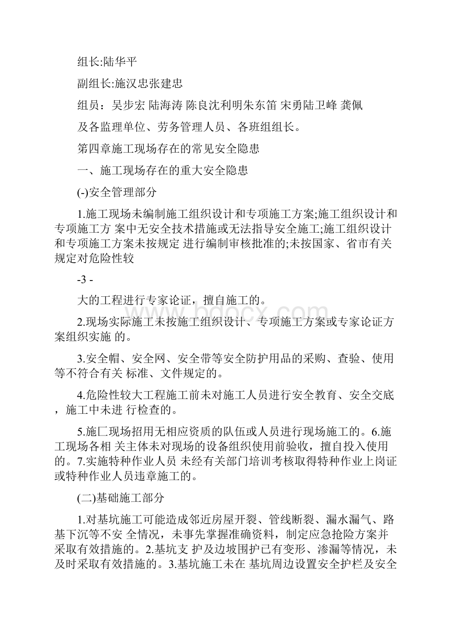 水利工程安全生产隐患排查方案.docx_第3页