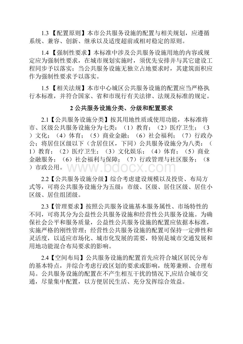 杭州市公共服务设施配套标准及规划导则.docx_第2页