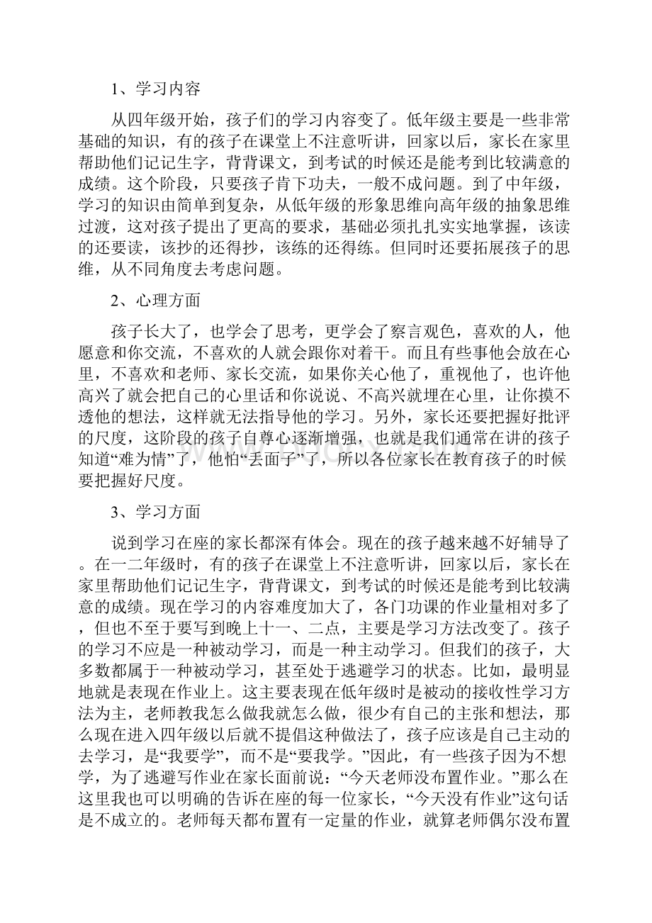 小学四年级家长会语文教师发言稿.docx_第2页