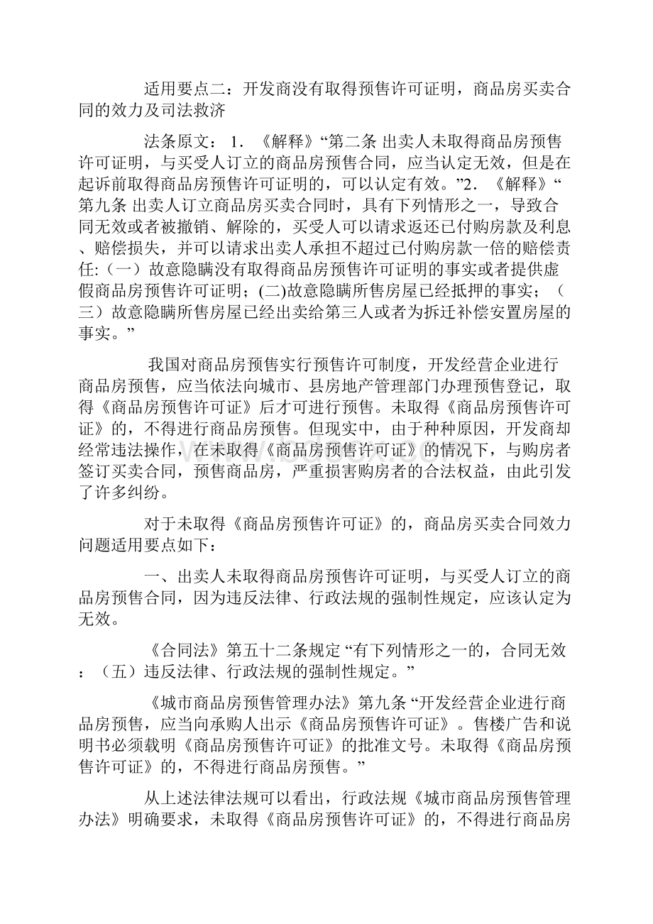 商品房买卖合同解释.docx_第2页