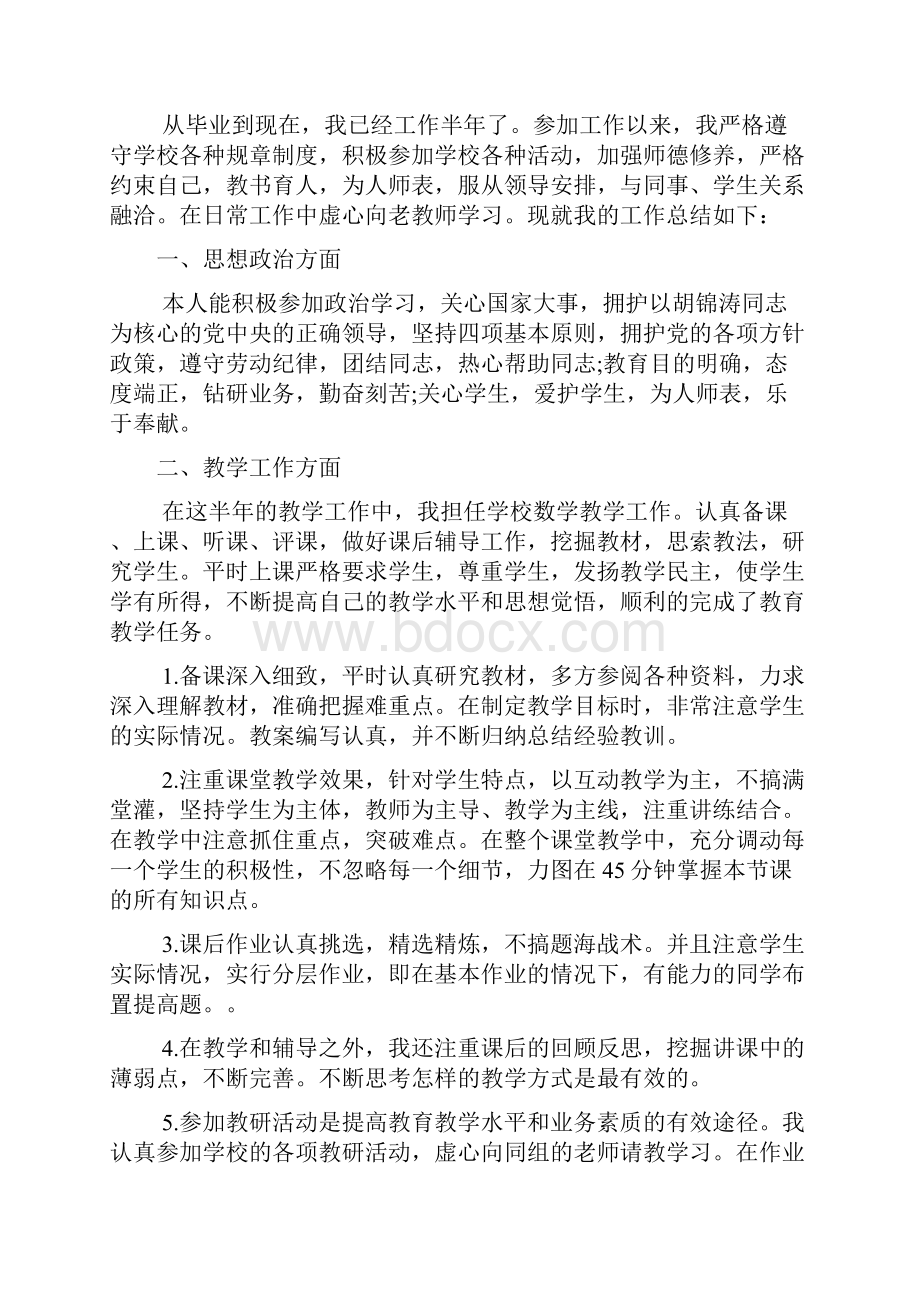 数学教师个人述职报告3篇.docx_第2页