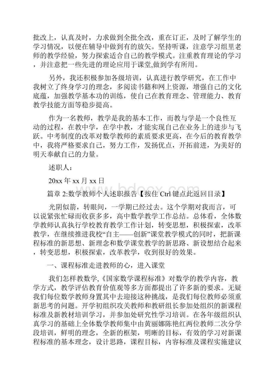 数学教师个人述职报告3篇.docx_第3页