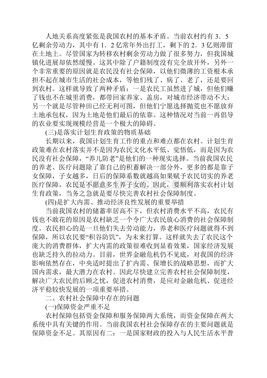 浅析进一步完善农村社会保障制度的几点思考.docx_第2页