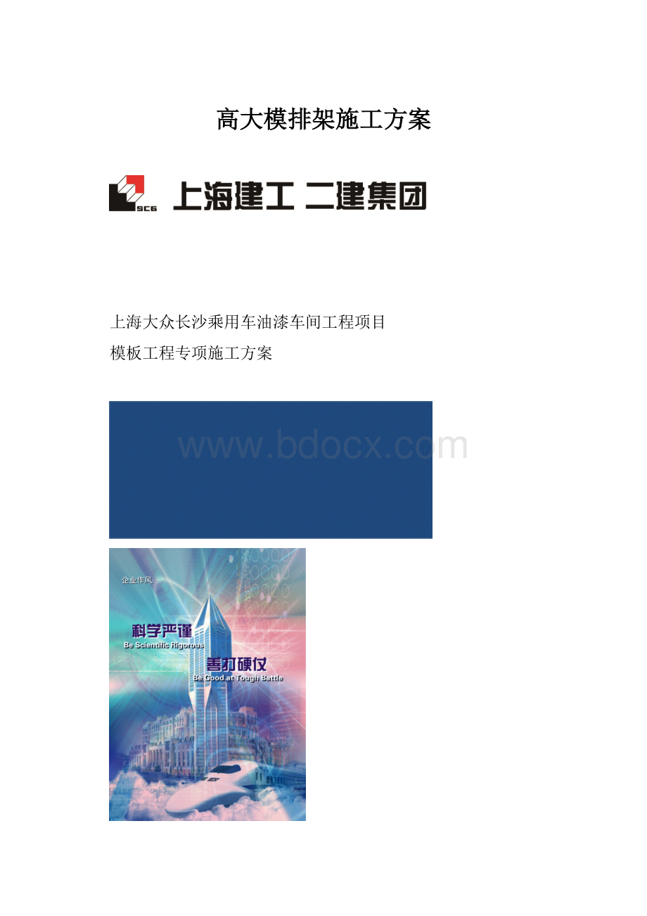 高大模排架施工方案.docx