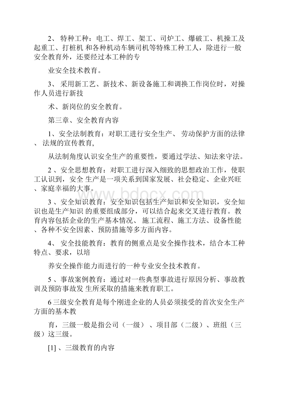 安全教育及安全检查制度汇总.docx_第3页