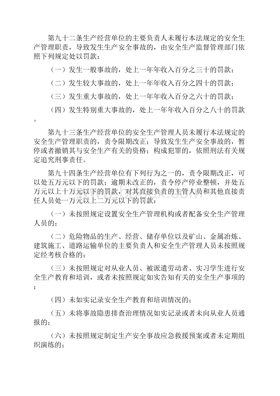 安全生产管理处罚法安全生产.docx_第3页