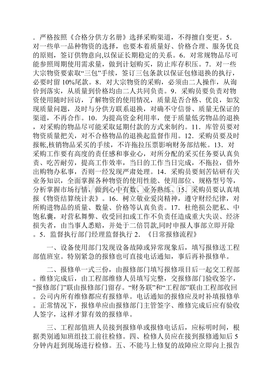 《物业管理案例分析》汇编.docx_第3页