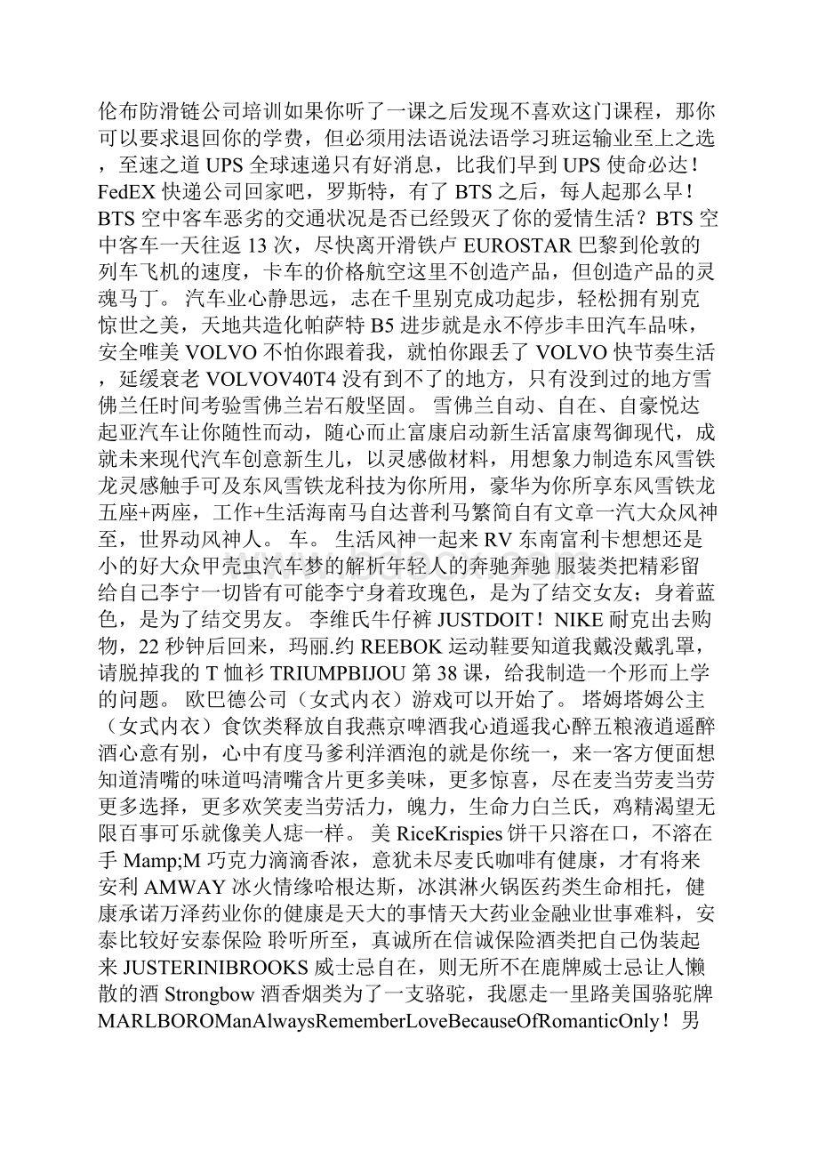 富有创意的广告语与富有深意的毕业赠言汇编.docx_第2页