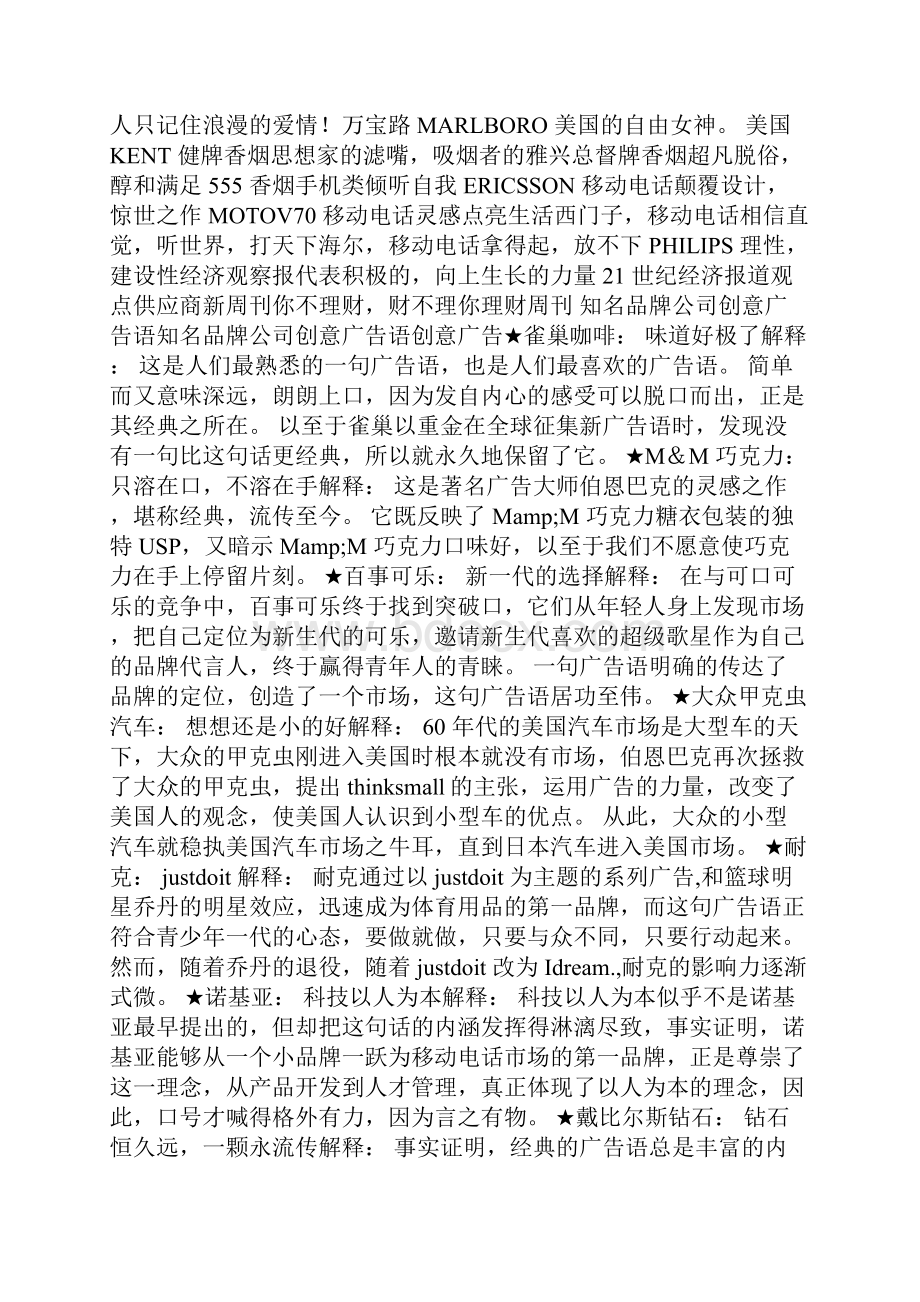 富有创意的广告语与富有深意的毕业赠言汇编.docx_第3页