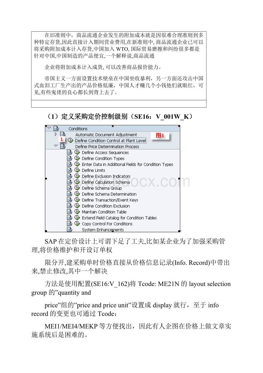 采购定价.docx_第3页