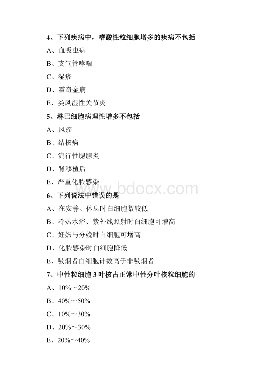 主管检验技师临床检验基础练习题第三章白细胞检验.docx_第2页