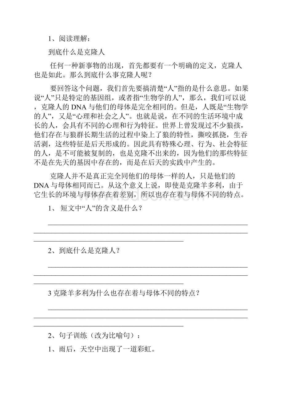 语文综合练习题4及答案1.docx_第3页