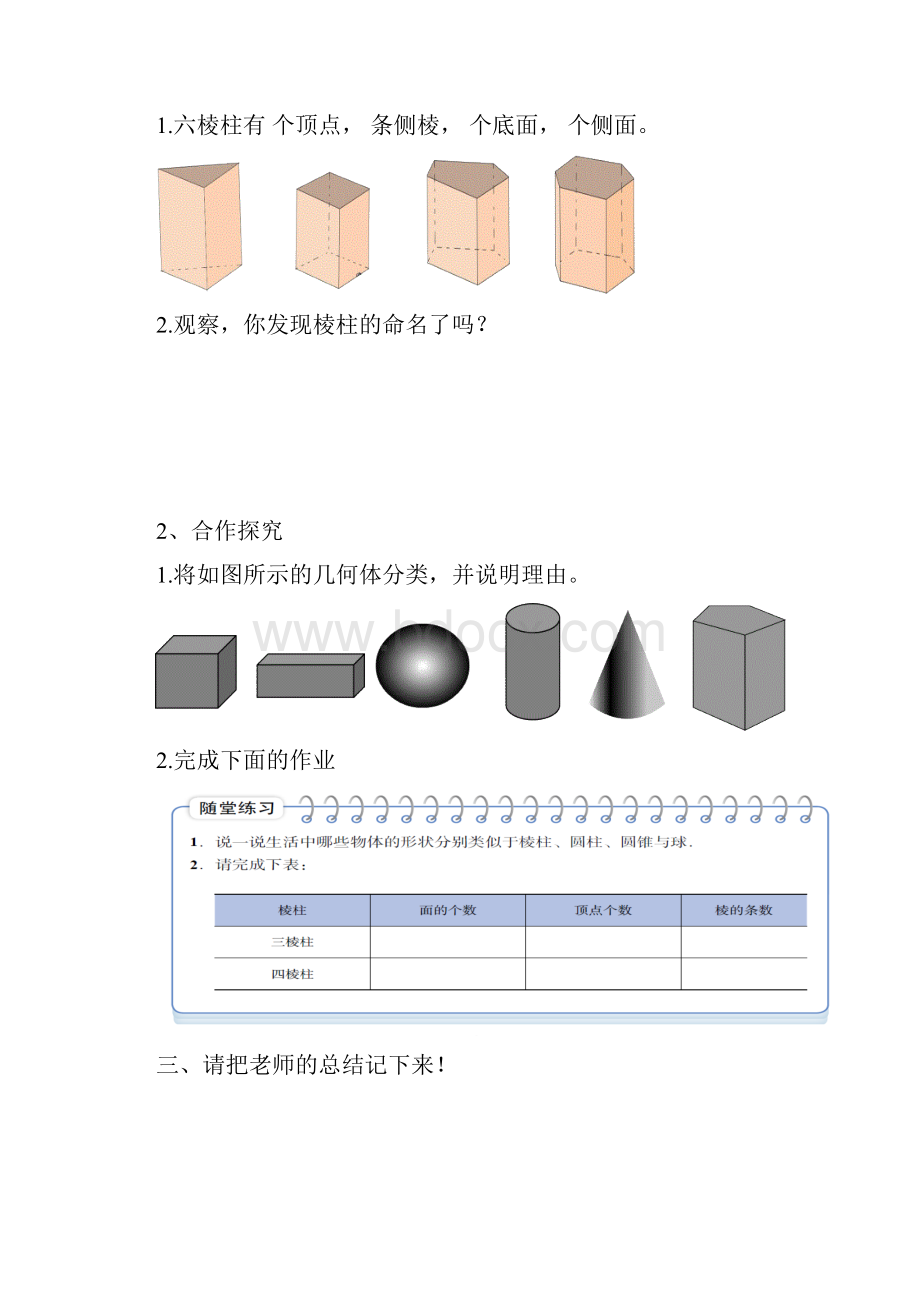 北师大版七年级数学上册全册精品导学案.docx_第3页