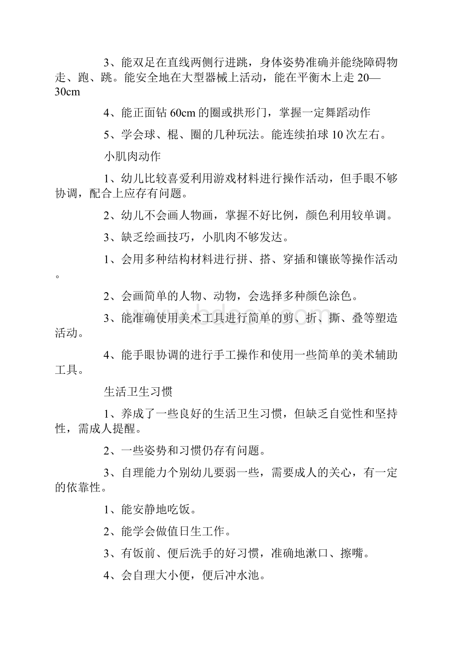 幼儿园中班第二学期班级计划.docx_第3页