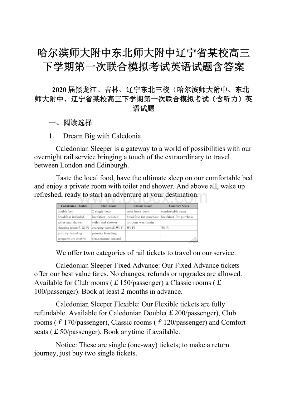 哈尔滨师大附中东北师大附中辽宁省某校高三下学期第一次联合模拟考试英语试题含答案.docx