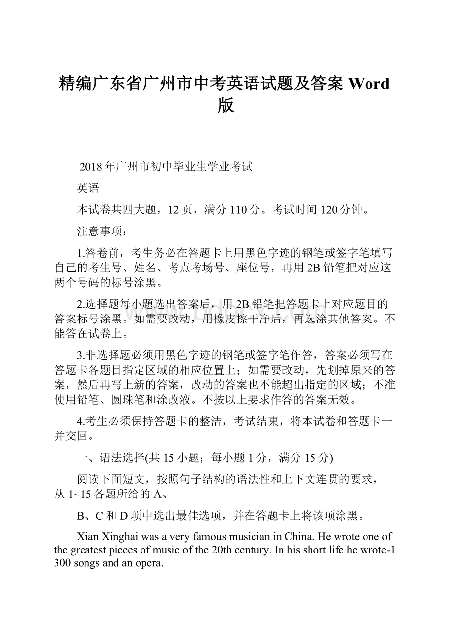 精编广东省广州市中考英语试题及答案Word版.docx