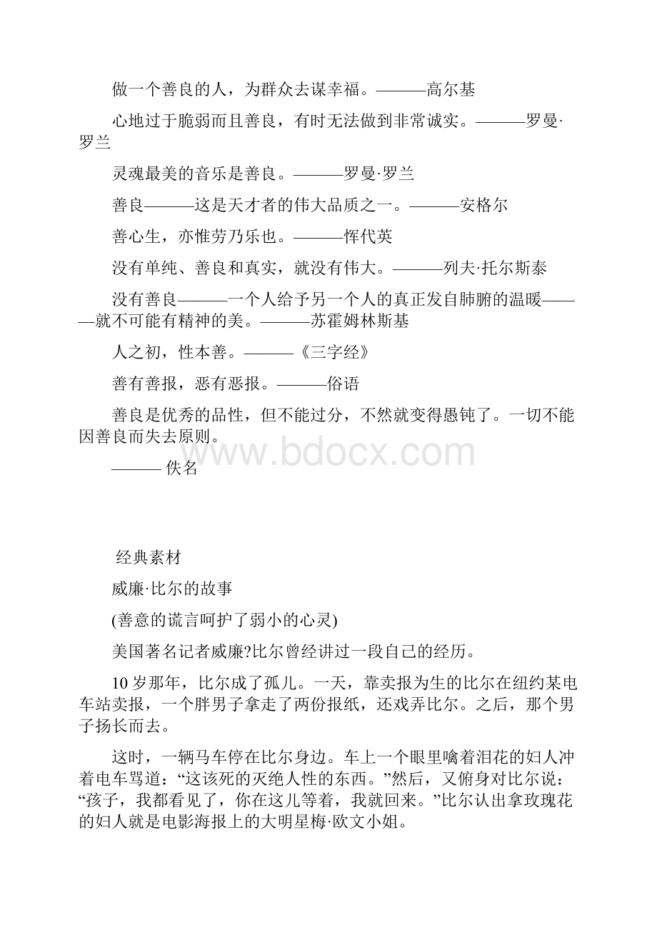 论点论据之善良.docx_第2页