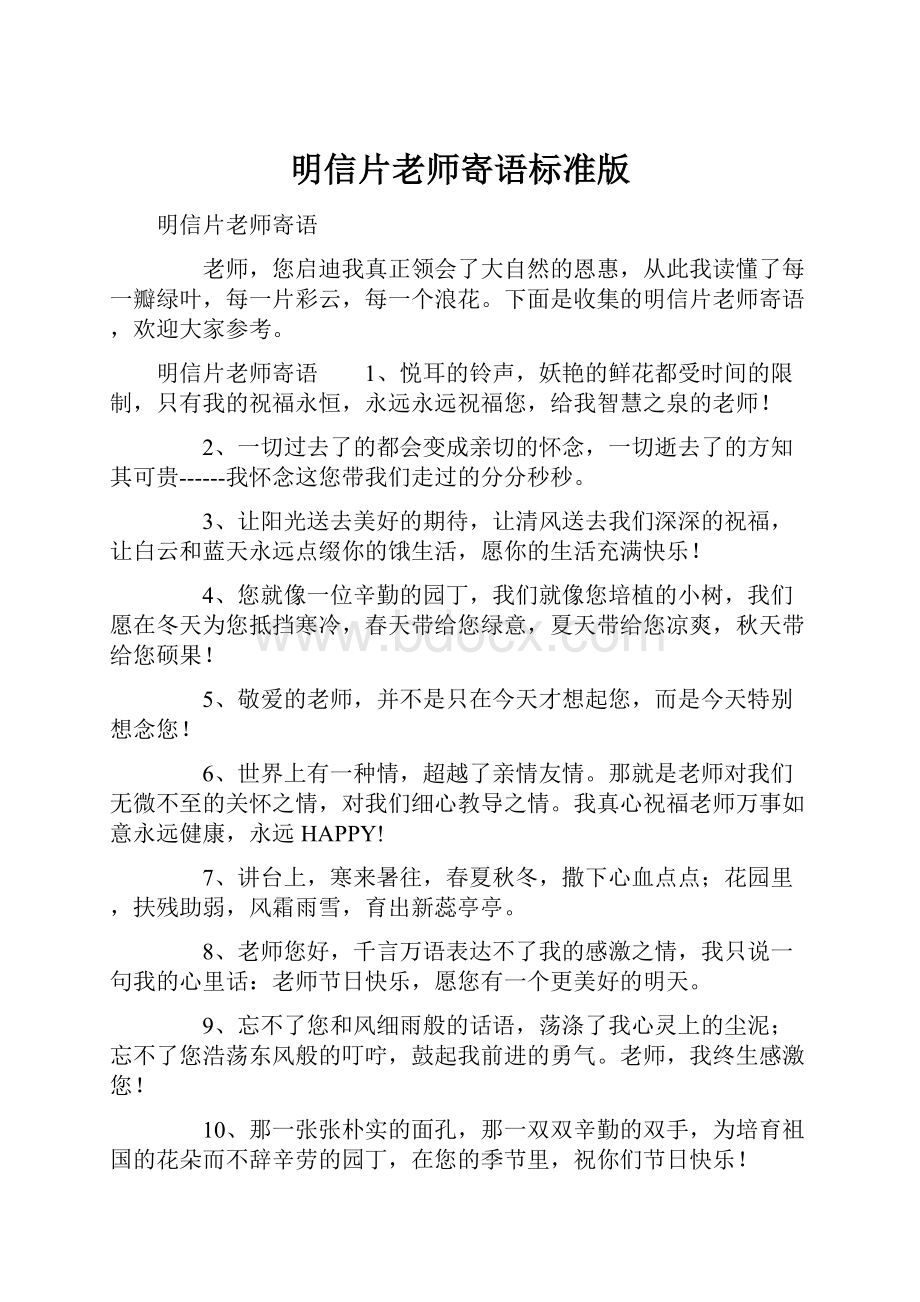 明信片老师寄语标准版.docx_第1页