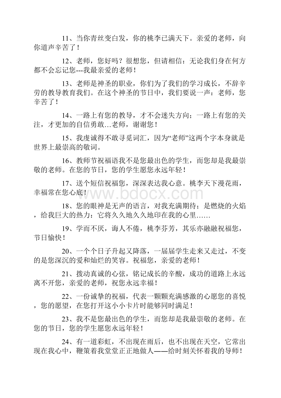 明信片老师寄语标准版.docx_第2页