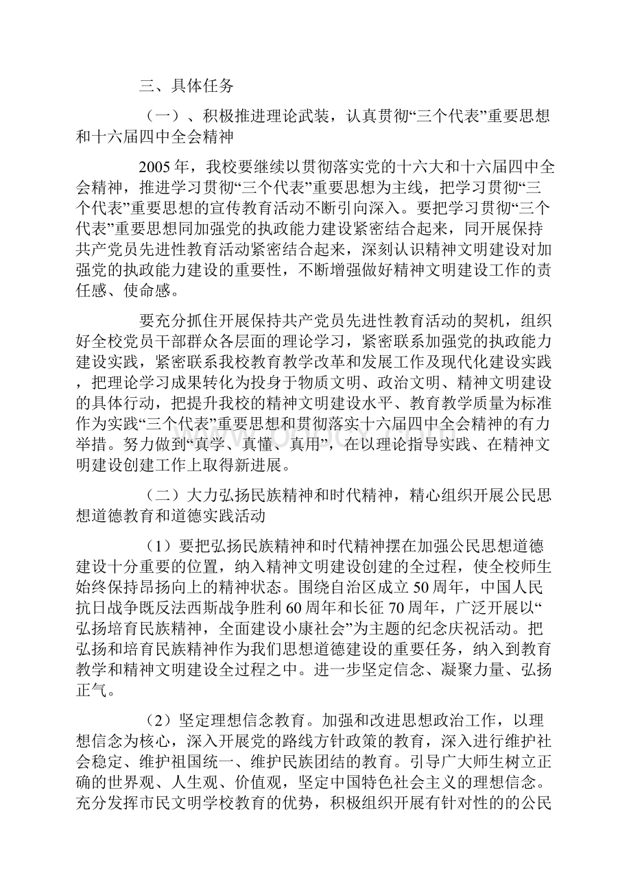 XX中学精神文明建设工作要点.docx_第2页