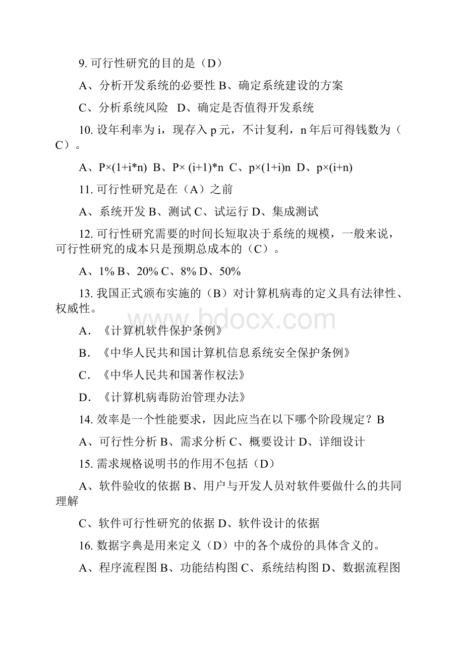 电大软件工程形成性考核册参考答案.docx_第2页