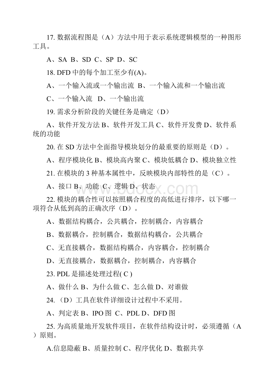 电大软件工程形成性考核册参考答案.docx_第3页