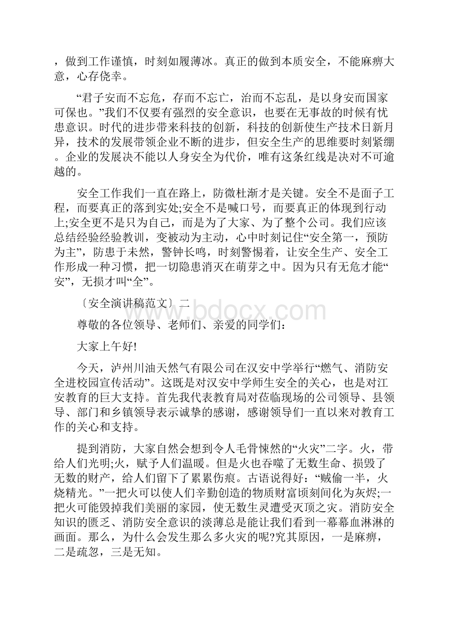 最新安全在心警钟长鸣演讲稿精选一.docx_第2页