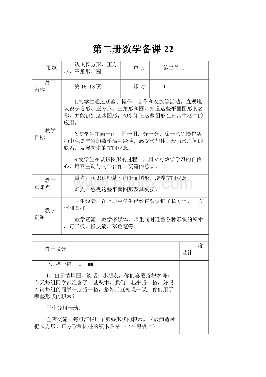 第二册数学备课22.docx_第1页