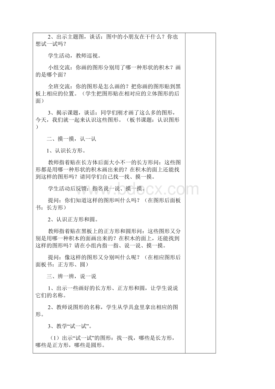 第二册数学备课22.docx_第2页